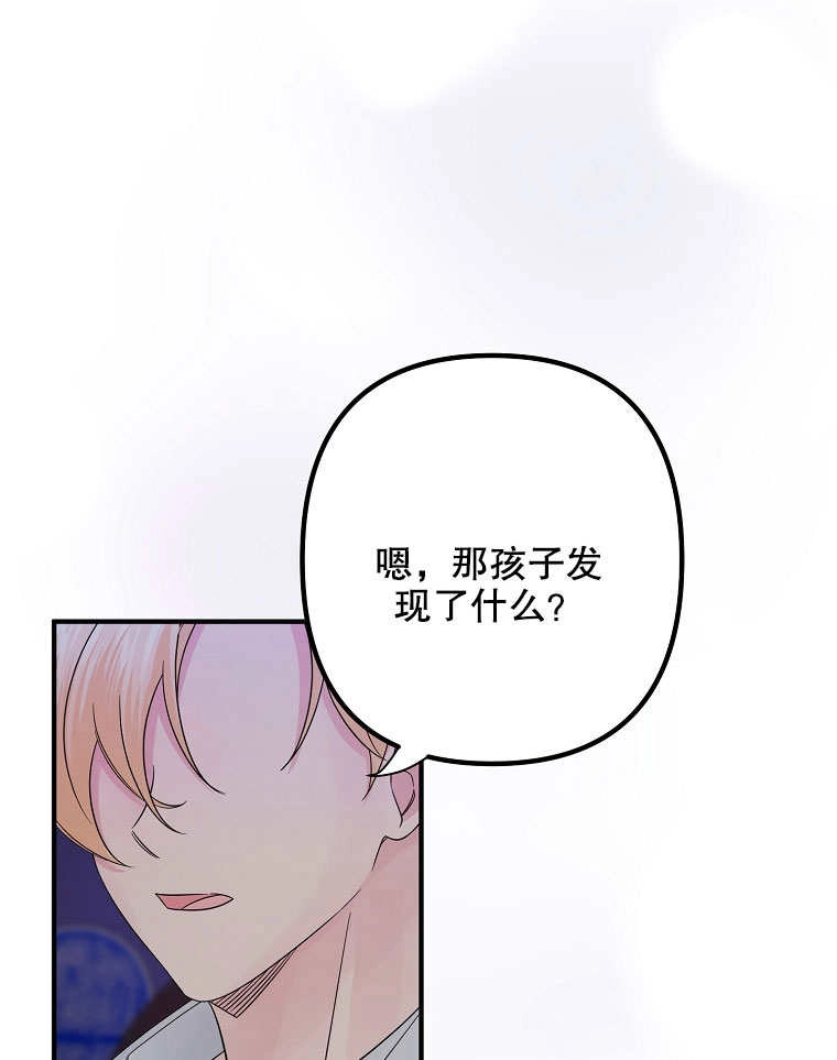 《梅利的救世计划》第16话 第55页