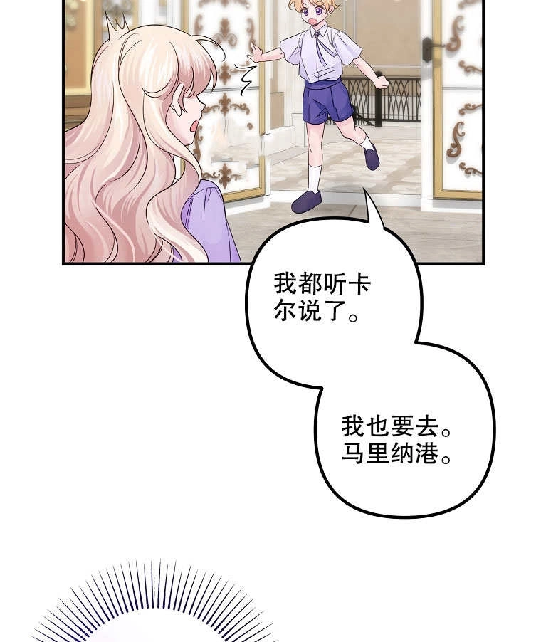 《梅利的救世计划》第16话 第87页