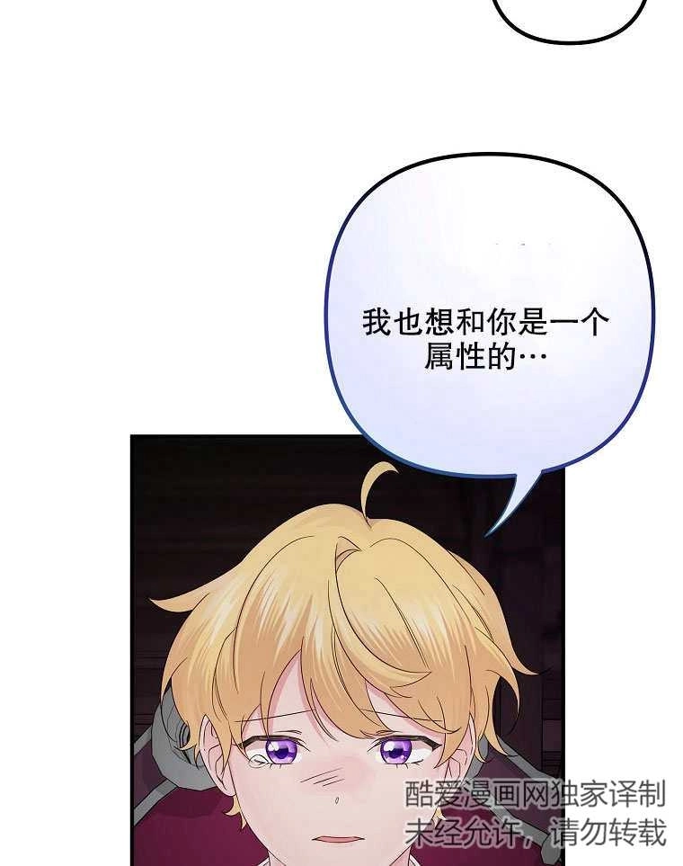 《梅利的救世计划》第16话 第3页