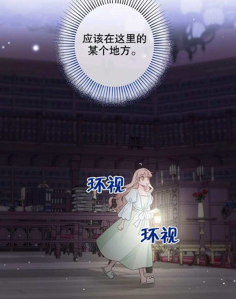 《梅利的救世计划》第16话 第32页