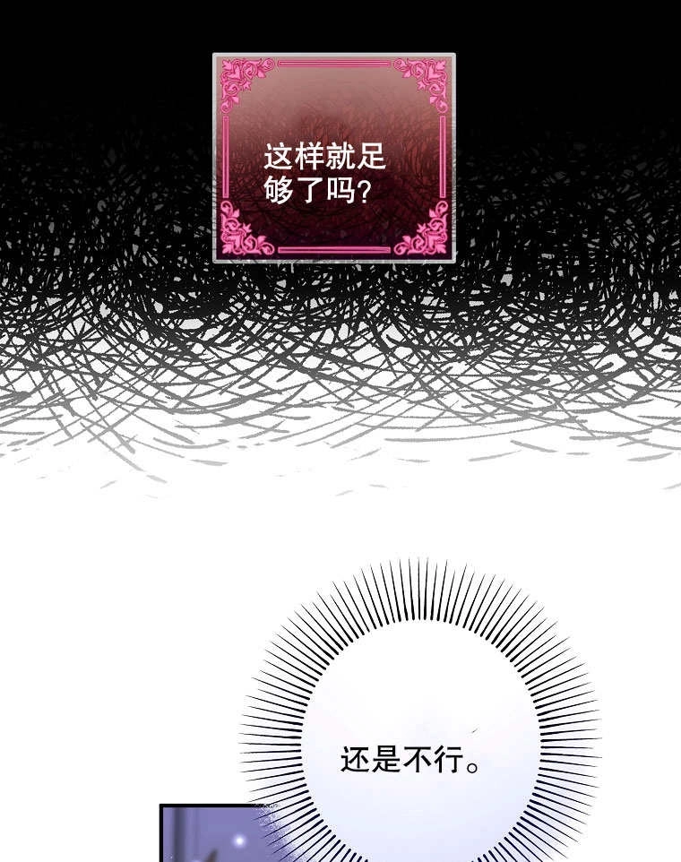 《梅利的救世计划》第16话 第28页