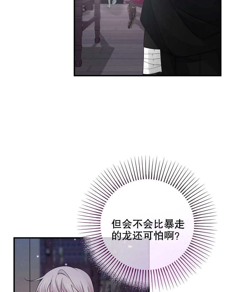 《梅利的救世计划》第16话 第39页