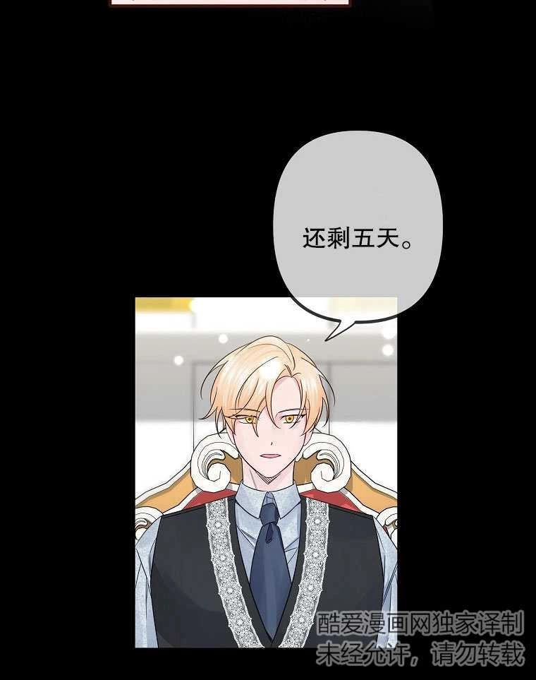 《梅利的救世计划》第16话 第27页