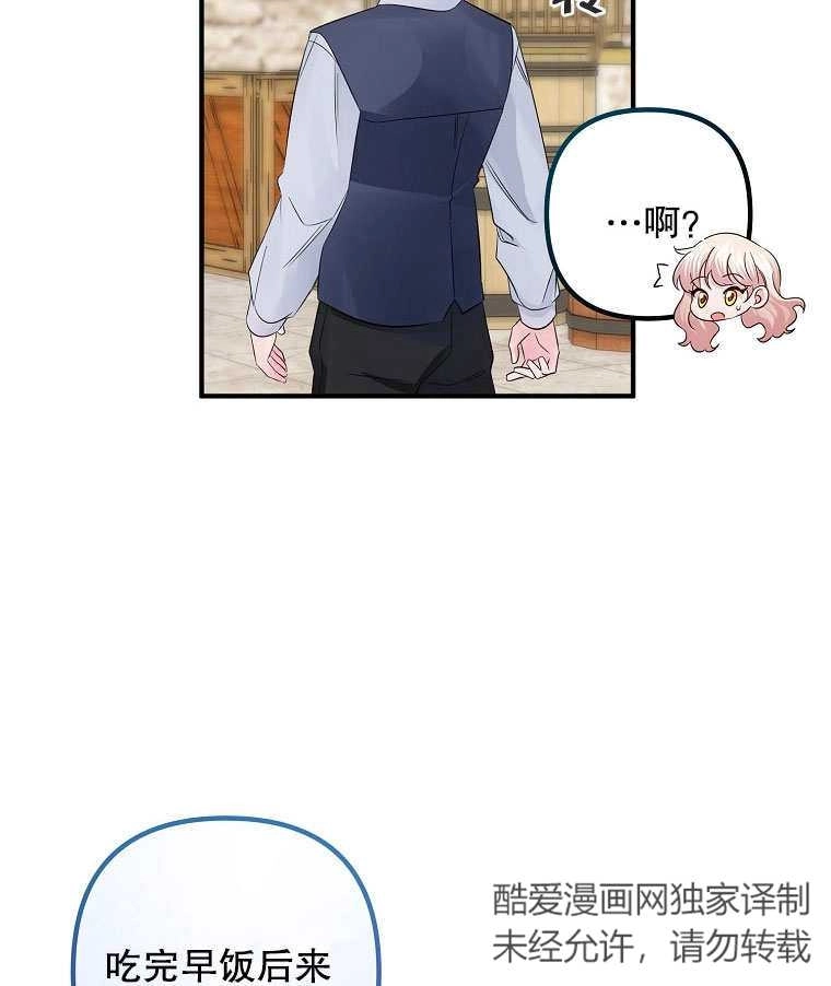 《梅利的救世计划》第16话 第80页