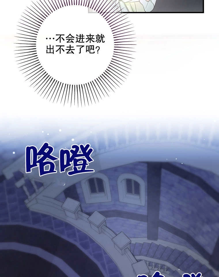 《梅利的救世计划》第16话 第41页