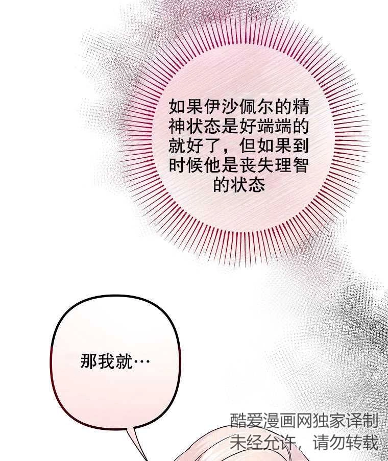 《梅利的救世计划》第16话 第84页