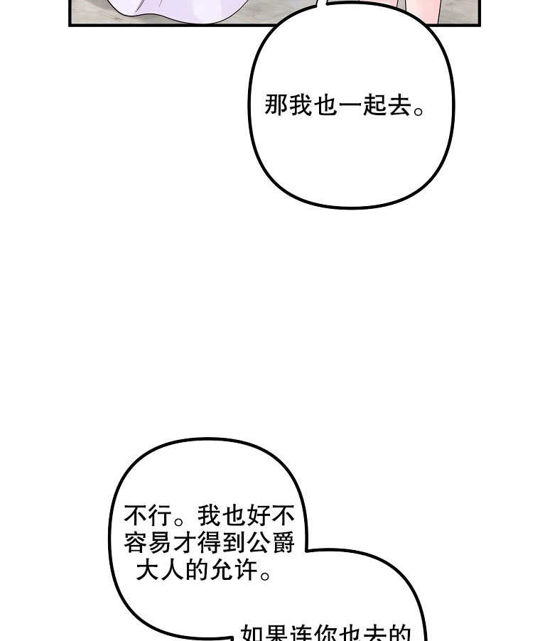《梅利的救世计划》第16话 第89页
