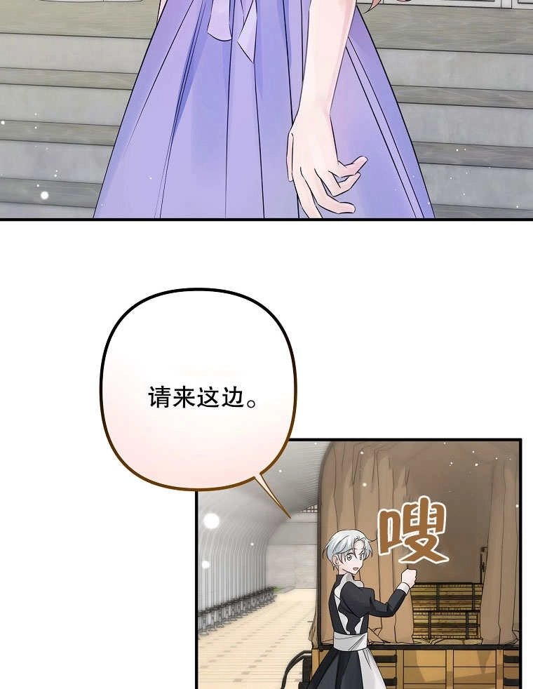《梅利的救世计划》第17话 第2页