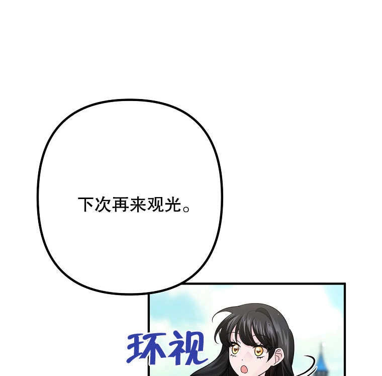 《梅利的救世计划》第17话 第60页