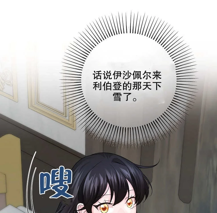 《梅利的救世计划》第17话 第78页