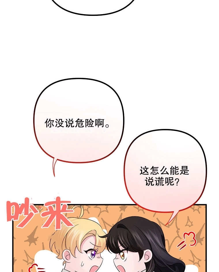 《梅利的救世计划》第17话 第52页