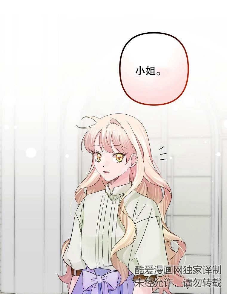 《梅利的救世计划》第17话 第1页