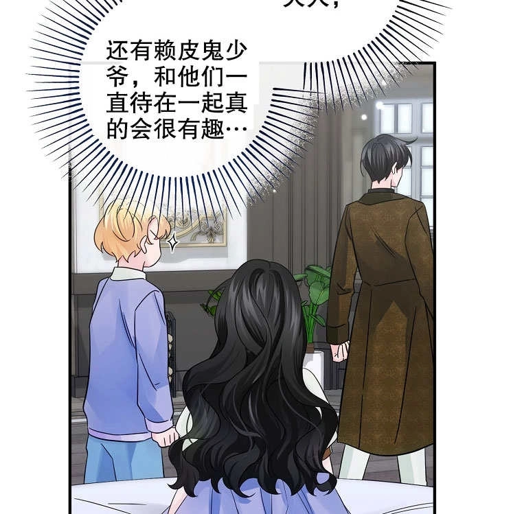 《梅利的救世计划》第17话 第74页