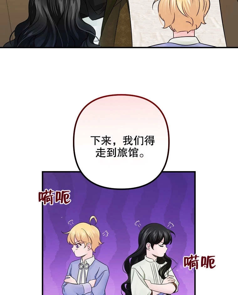 《梅利的救世计划》第17话 第56页
