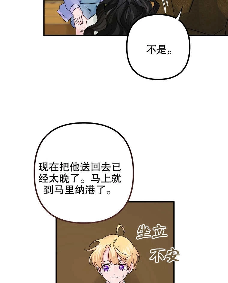 《梅利的救世计划》第17话 第42页