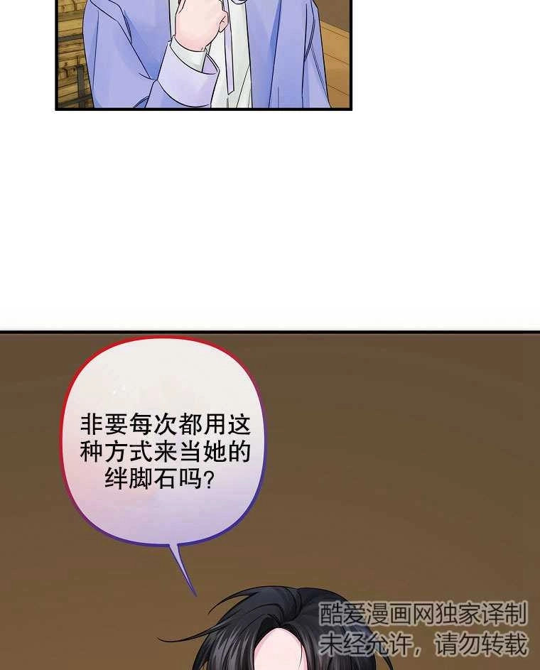 《梅利的救世计划》第17话 第36页