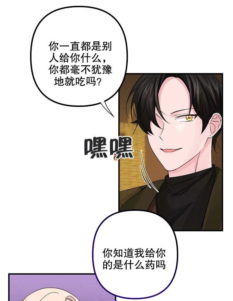 《梅利的救世计划》第17话 第12页