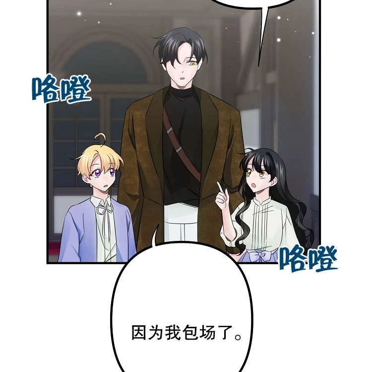 《梅利的救世计划》第17话 第69页