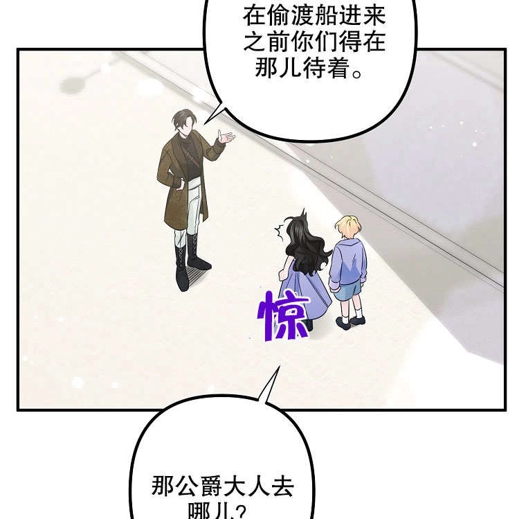 《梅利的救世计划》第17话 第62页
