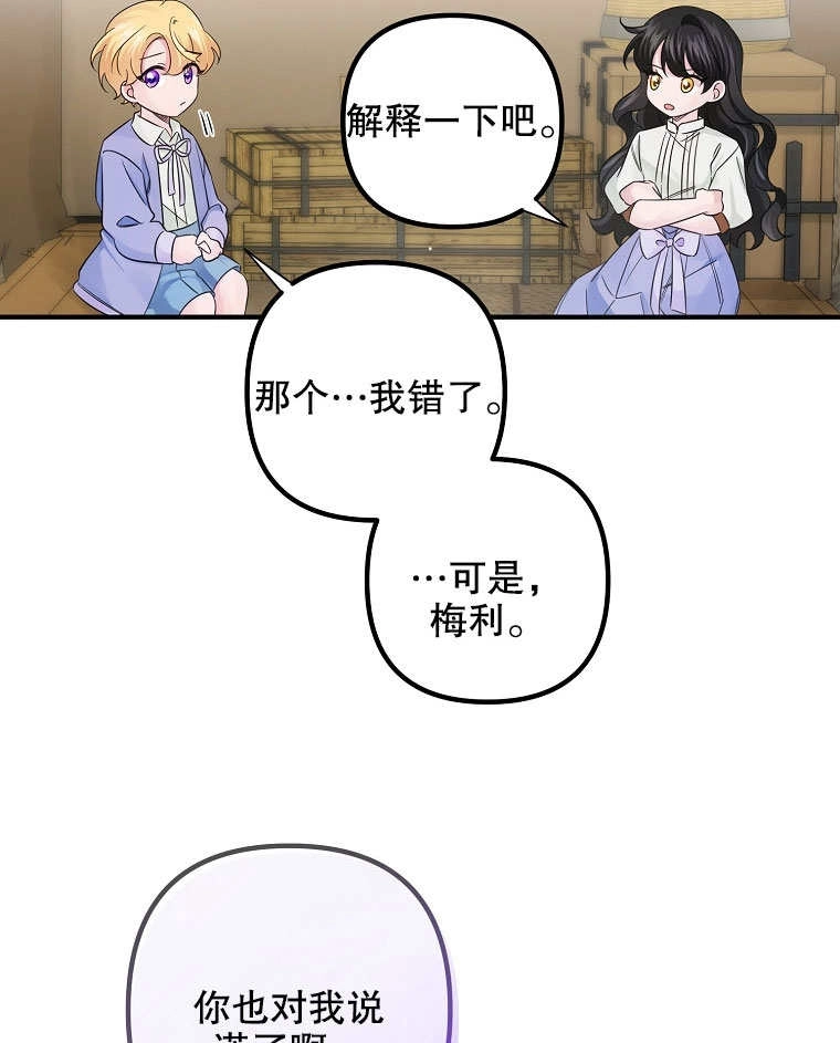 《梅利的救世计划》第17话 第49页