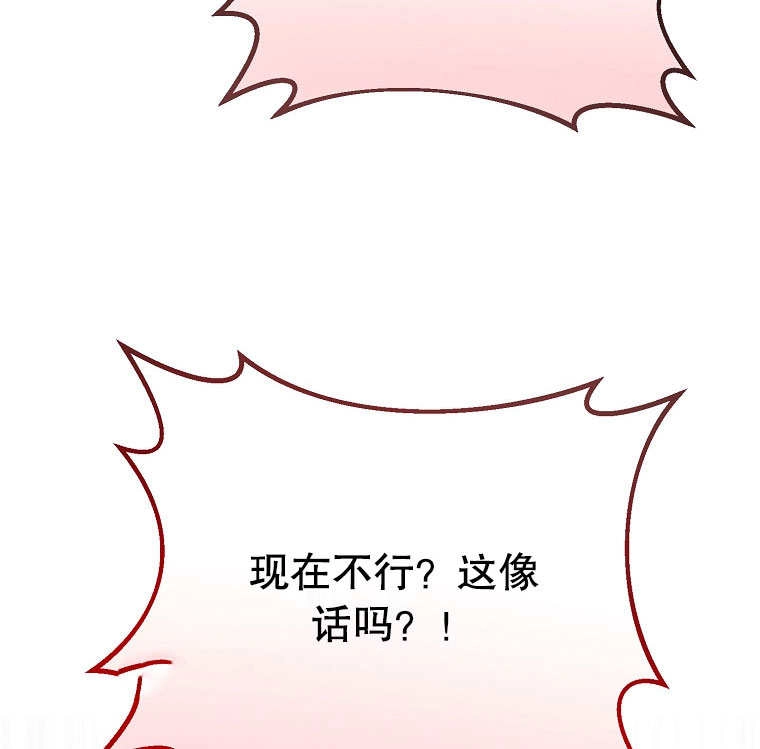 《梅利的救世计划》第17话 第80页