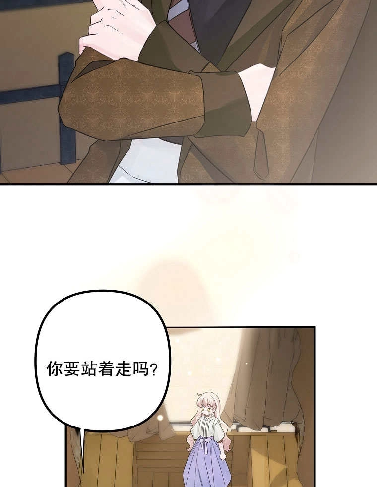 《梅利的救世计划》第17话 第6页