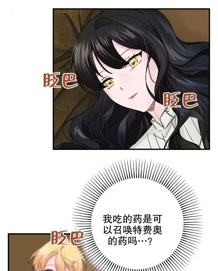 《梅利的救世计划》第17话 第40页