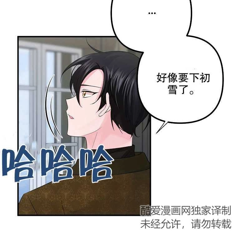 《梅利的救世计划》第17话 第77页