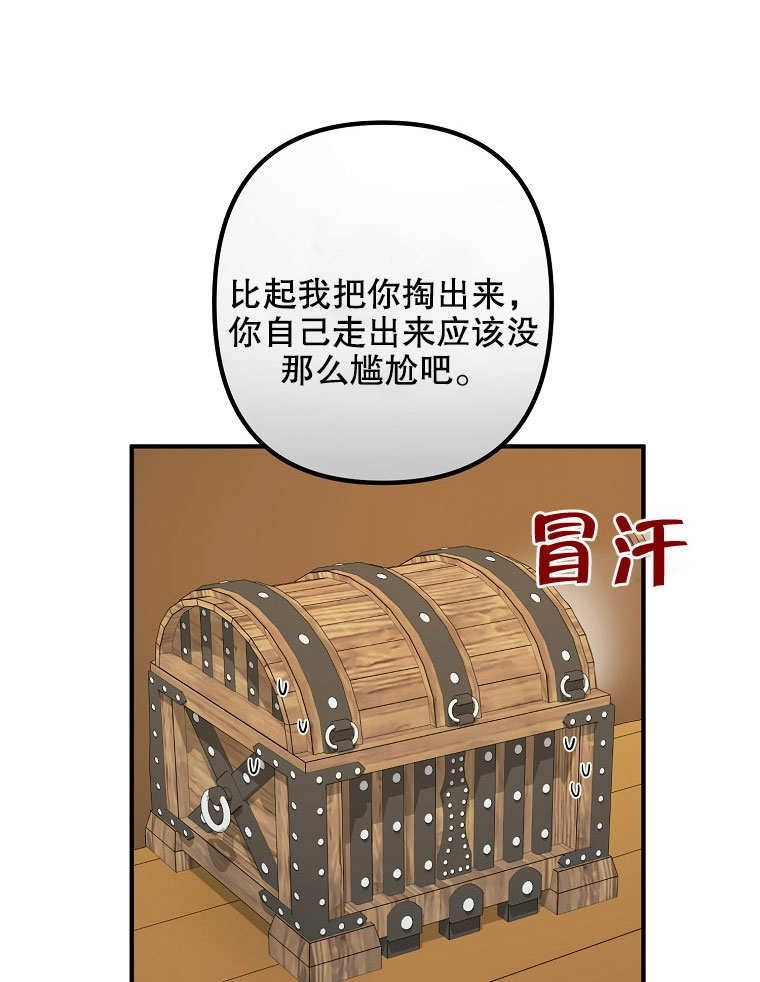 《梅利的救世计划》第17话 第26页