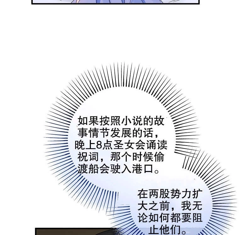 《梅利的救世计划》第17话 第75页