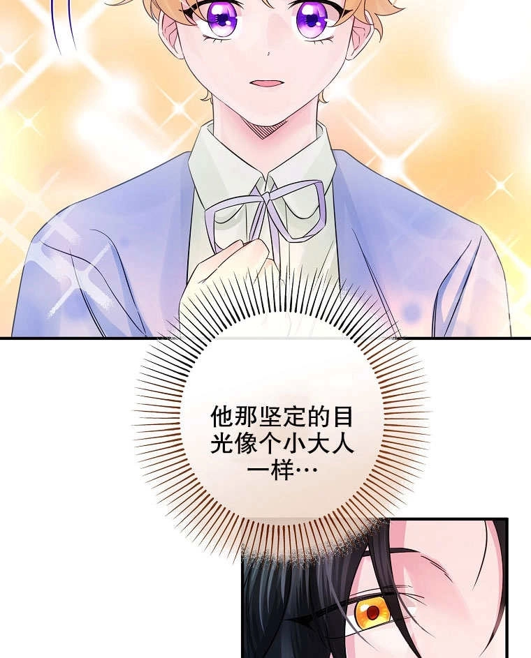 《梅利的救世计划》第17话 第33页
