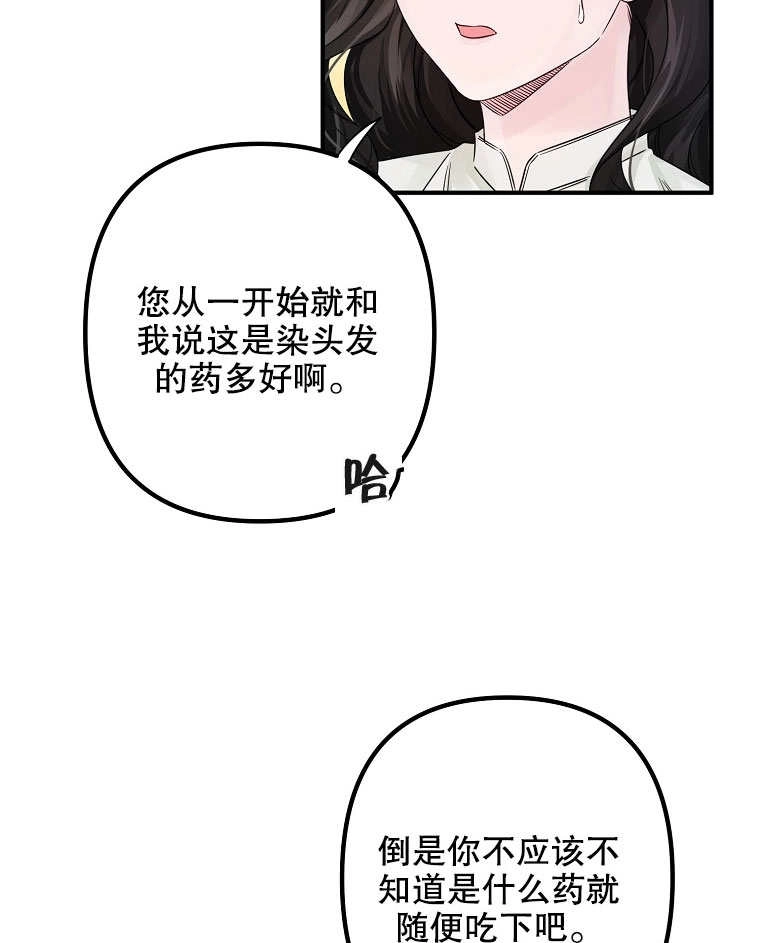 《梅利的救世计划》第17话 第45页