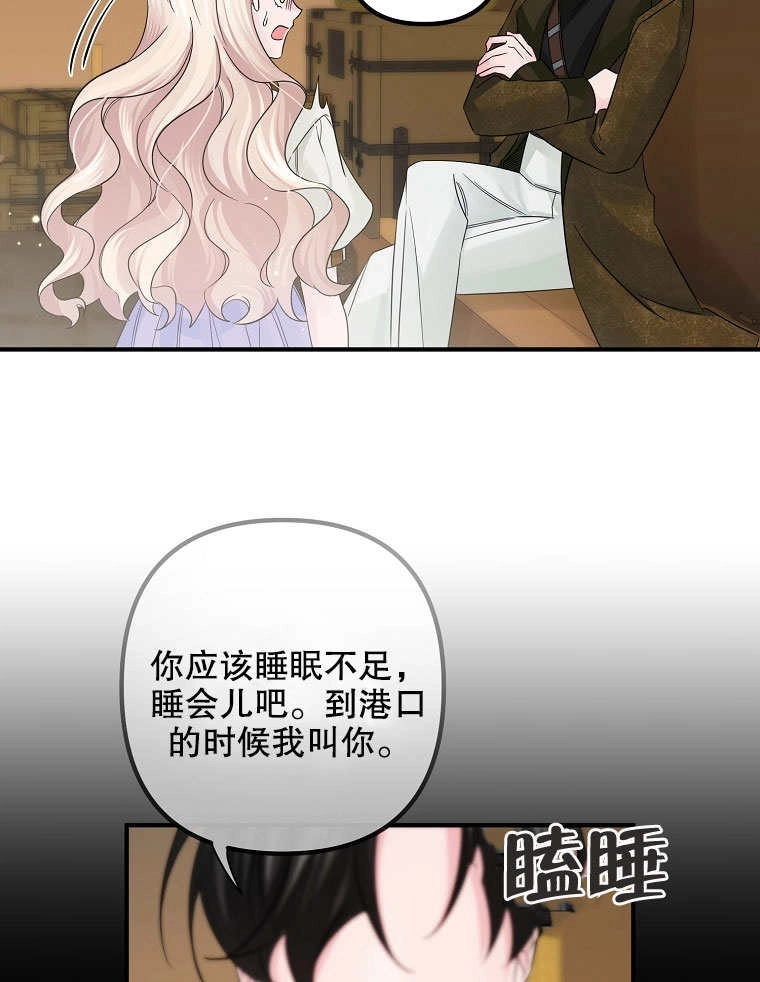 《梅利的救世计划》第17话 第14页