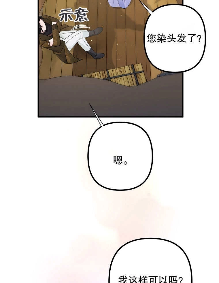 《梅利的救世计划》第17话 第7页