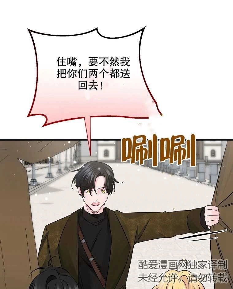 《梅利的救世计划》第17话 第55页
