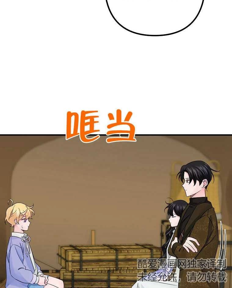 《梅利的救世计划》第17话 第46页