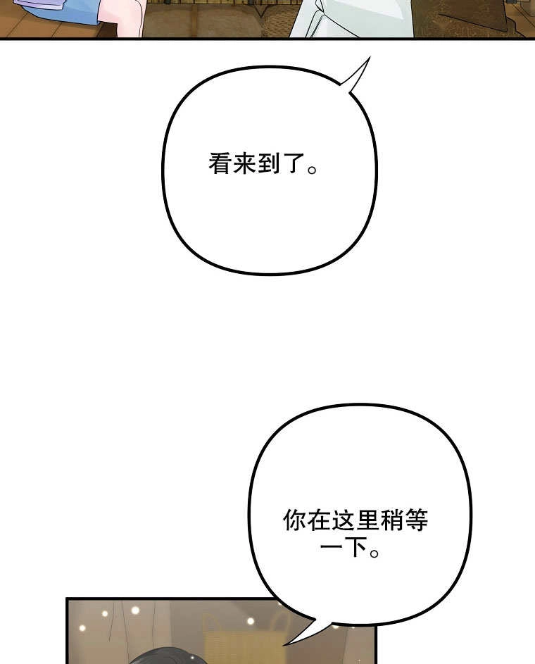 《梅利的救世计划》第17话 第47页