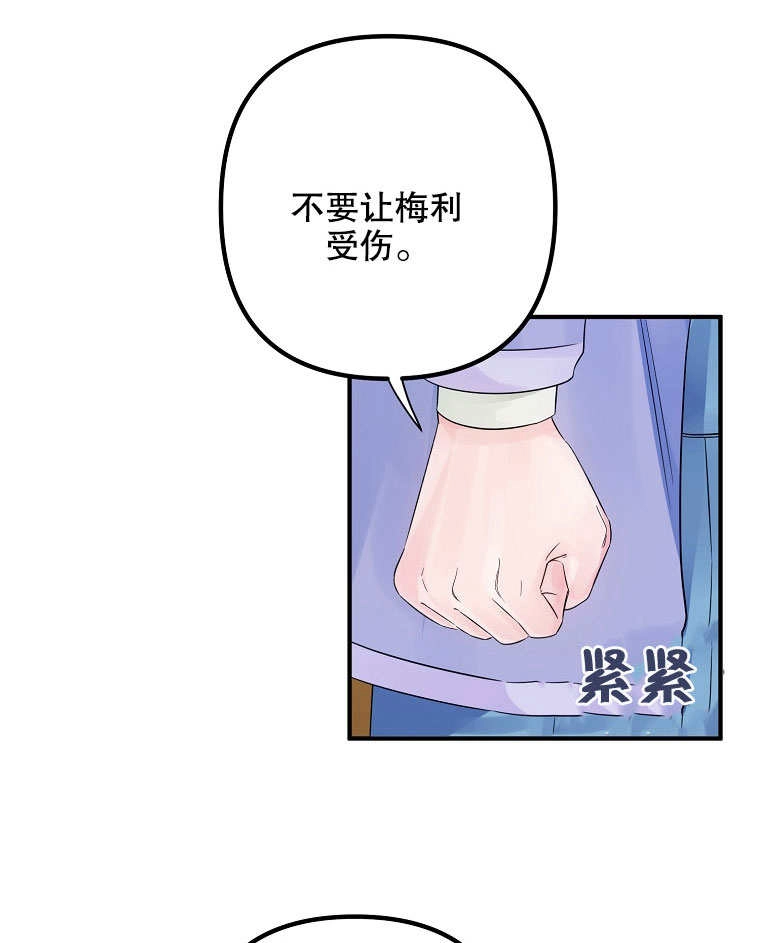 《梅利的救世计划》第17话 第30页