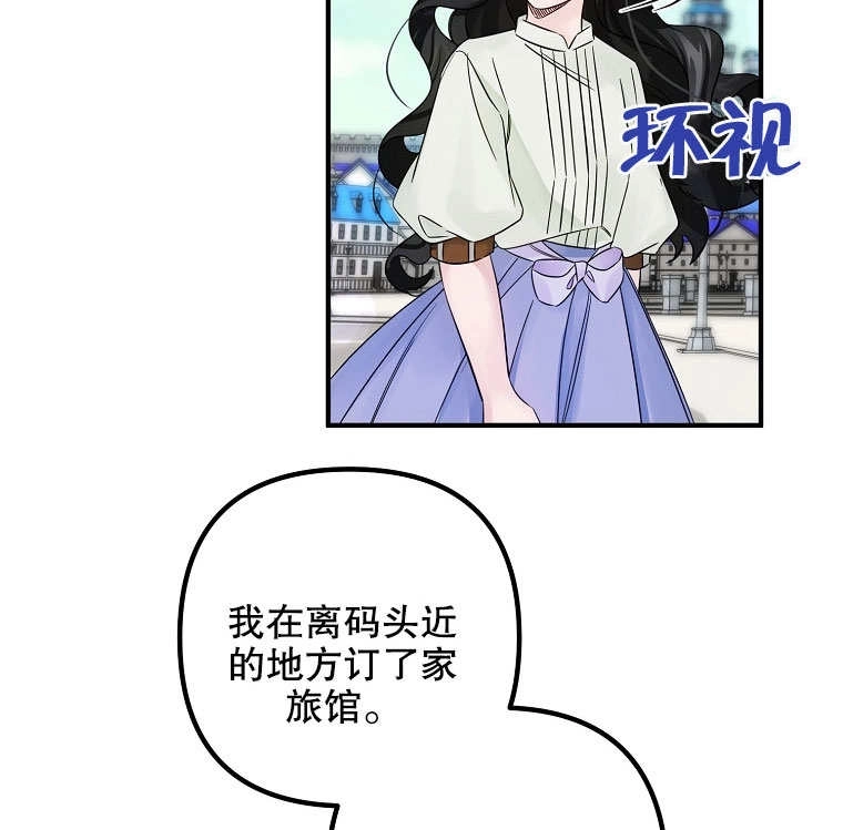 《梅利的救世计划》第17话 第61页