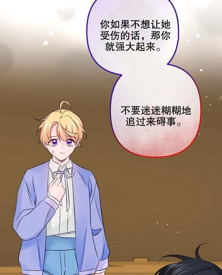 《梅利的救世计划》第17话 第38页