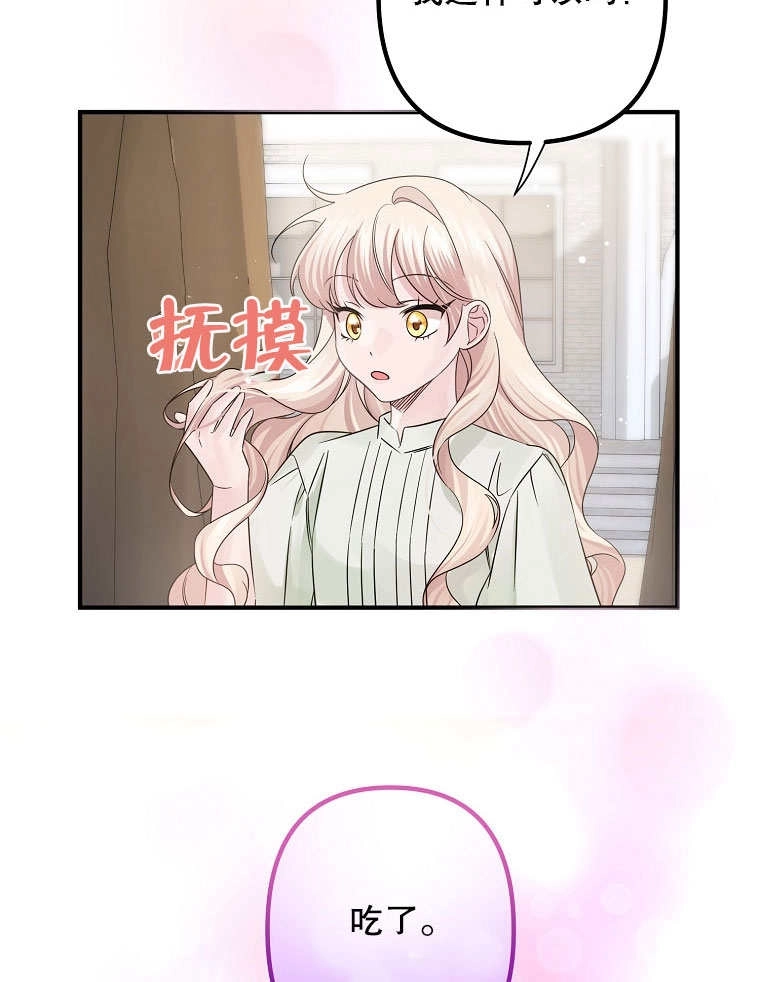 《梅利的救世计划》第17话 第8页