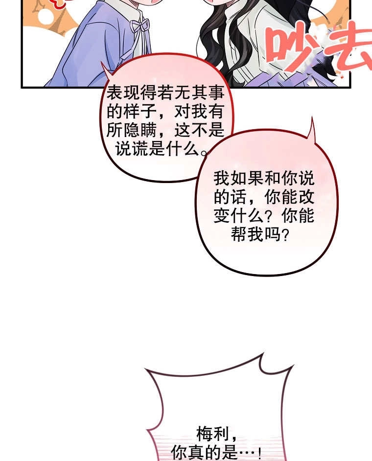 《梅利的救世计划》第17话 第53页
