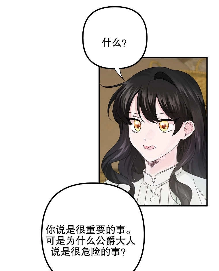 《梅利的救世计划》第17话 第51页