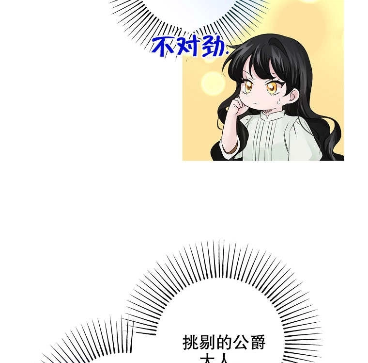 《梅利的救世计划》第17话 第73页