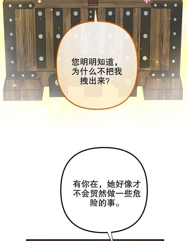 《梅利的救世计划》第17话 第28页