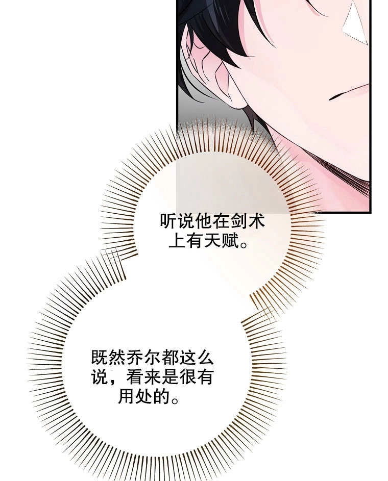 《梅利的救世计划》第17话 第34页
