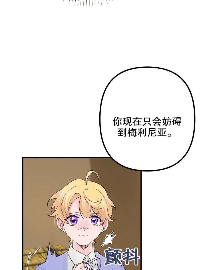 《梅利的救世计划》第17话 第35页
