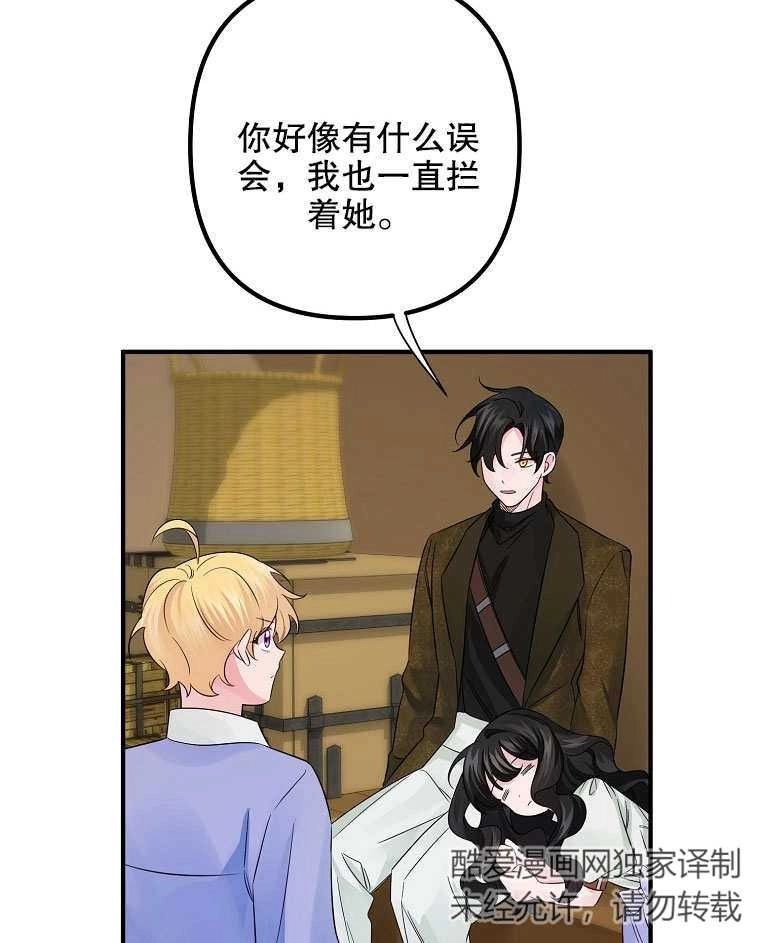 《梅利的救世计划》第17话 第31页