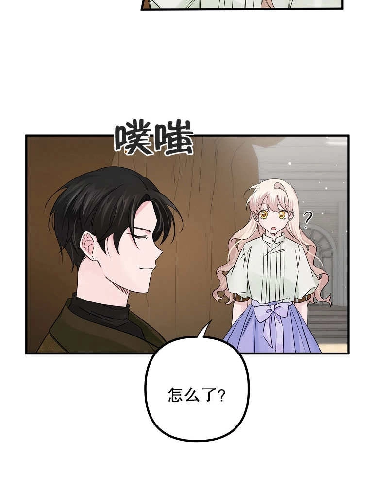 《梅利的救世计划》第17话 第11页