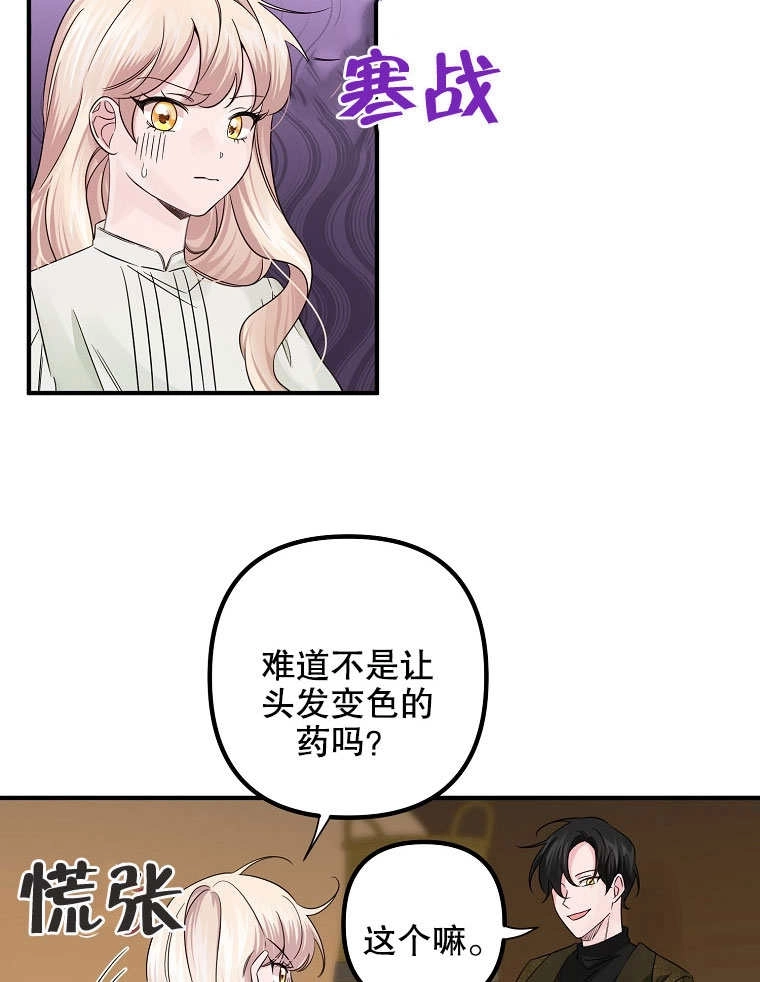《梅利的救世计划》第17话 第13页